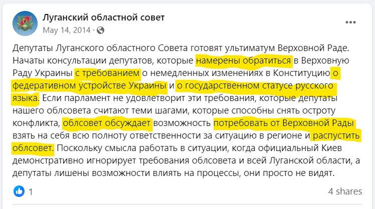 Як луганська облрада зруйнувала плани «кримського сценарію» на Луганщині. Що замовчують російські пропагандисти