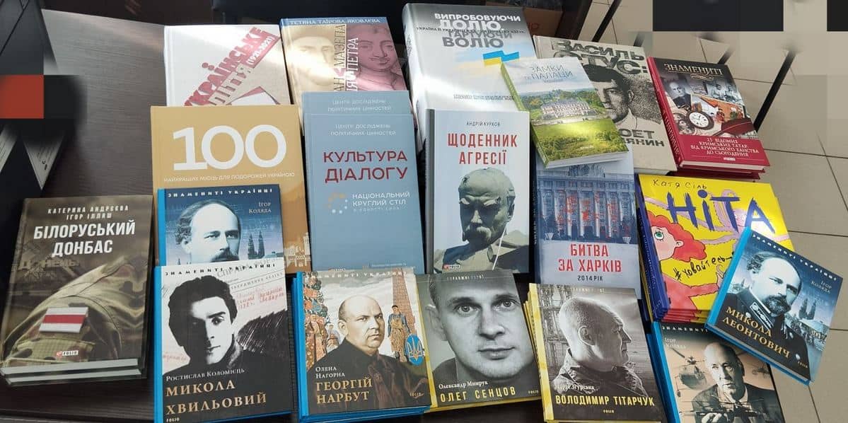 На Київщині луганському гумхабу презентували книги