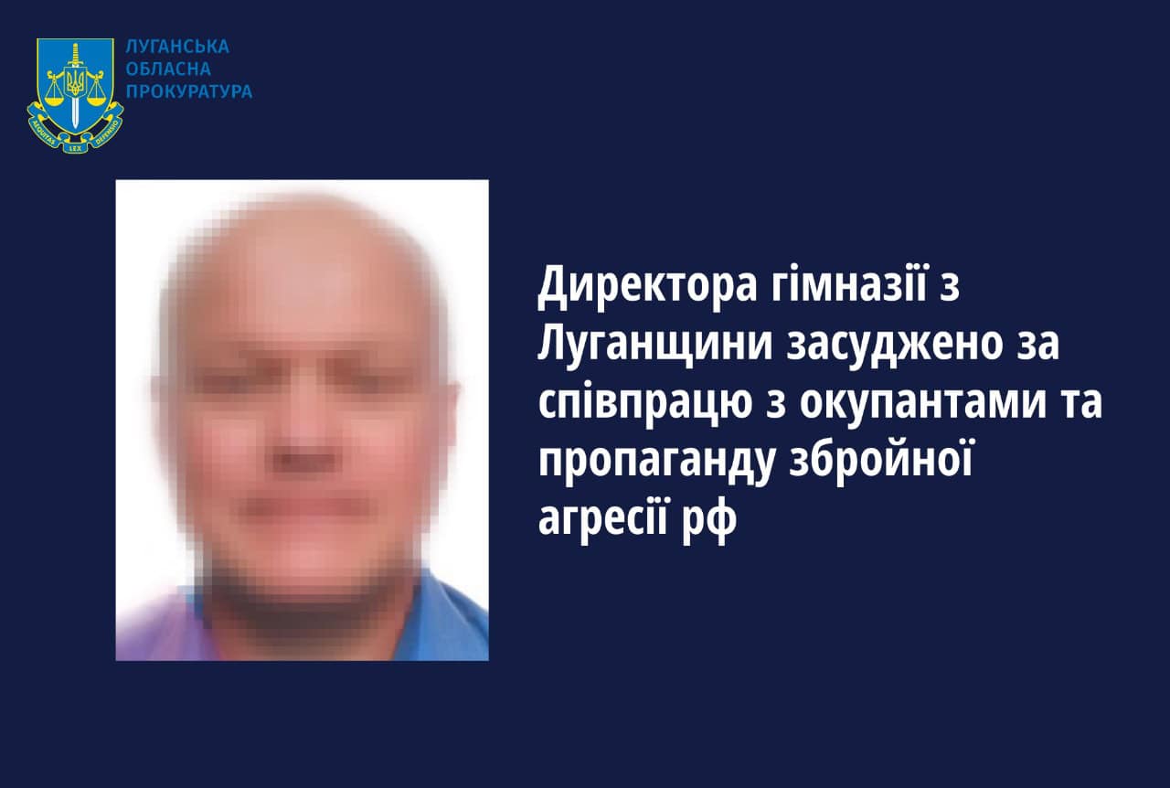 Директора навчального закладу з Луганщини засудили до 2 років за співпрацю з окупантами