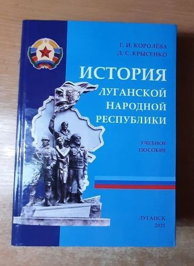 У процвітаючій «лнр» шукають кошти на друк нового підручника історії