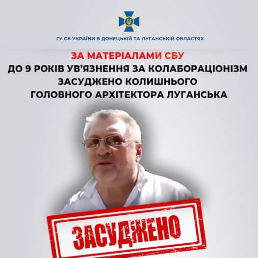 Колишнього головного архітектора Луганська засудили до 9 років позбавлення волі за колабораціонізм