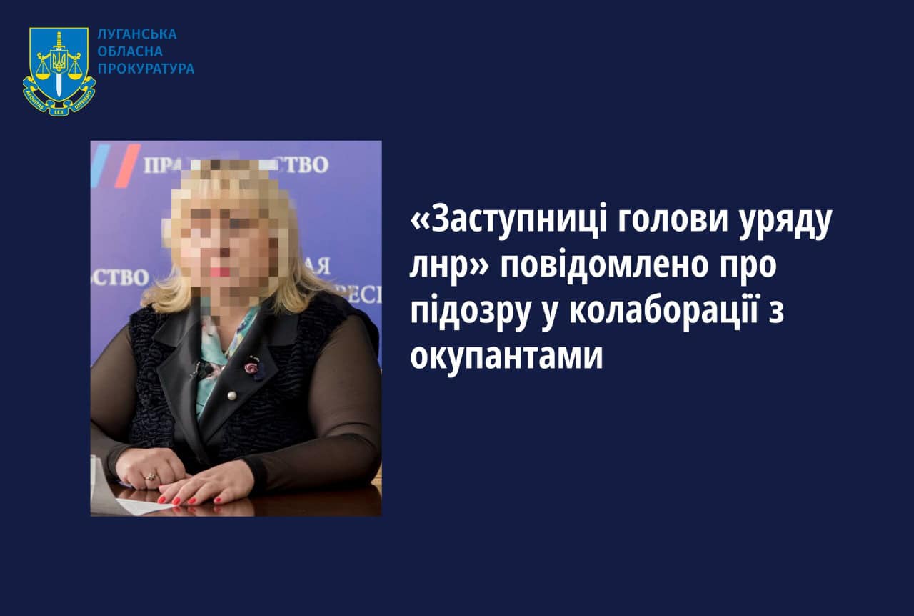 «Заступниця голови уряду лнр» отримала підозру у колаборації з окупантами