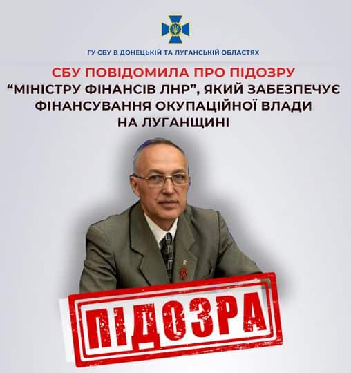 Колишній український чиновник, що наразі є «міністром фінансів» при окупантах, отримав підозру