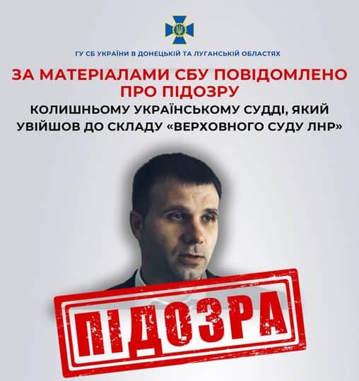 Колишній український суддя, який увійшов до складу «верховного суду лнр», отримав підозру за трьома статтями