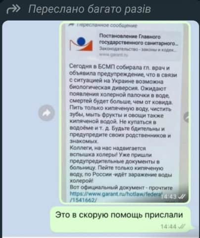 «Україна заразить ТОТ холерою». Циклічний фейк з РФ дійшов до Луганщини