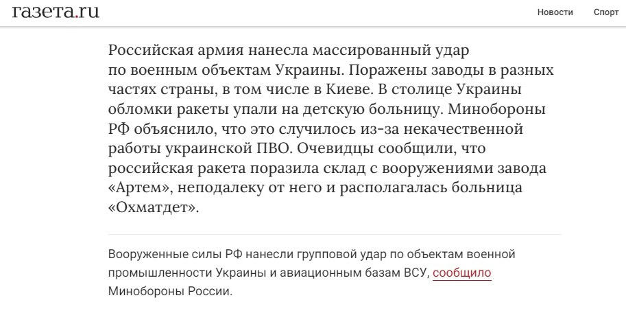 Удар по клініці «Охматдит». Як Кремль намагається звинуватити Україну