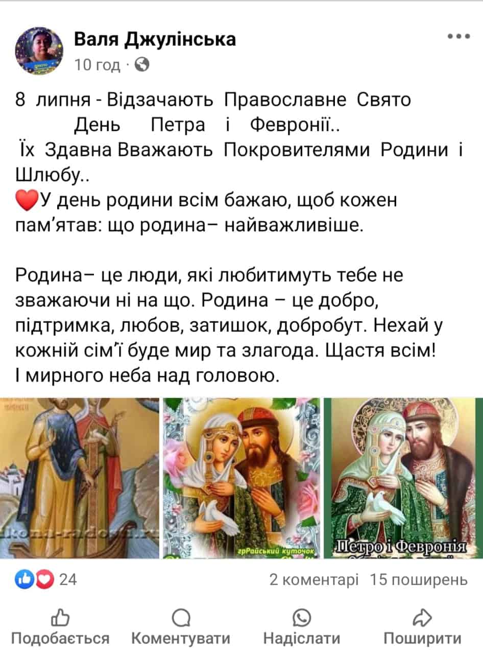 «День сім’ї» за російською традицією. Як українцям впарили кремлівський новодєл