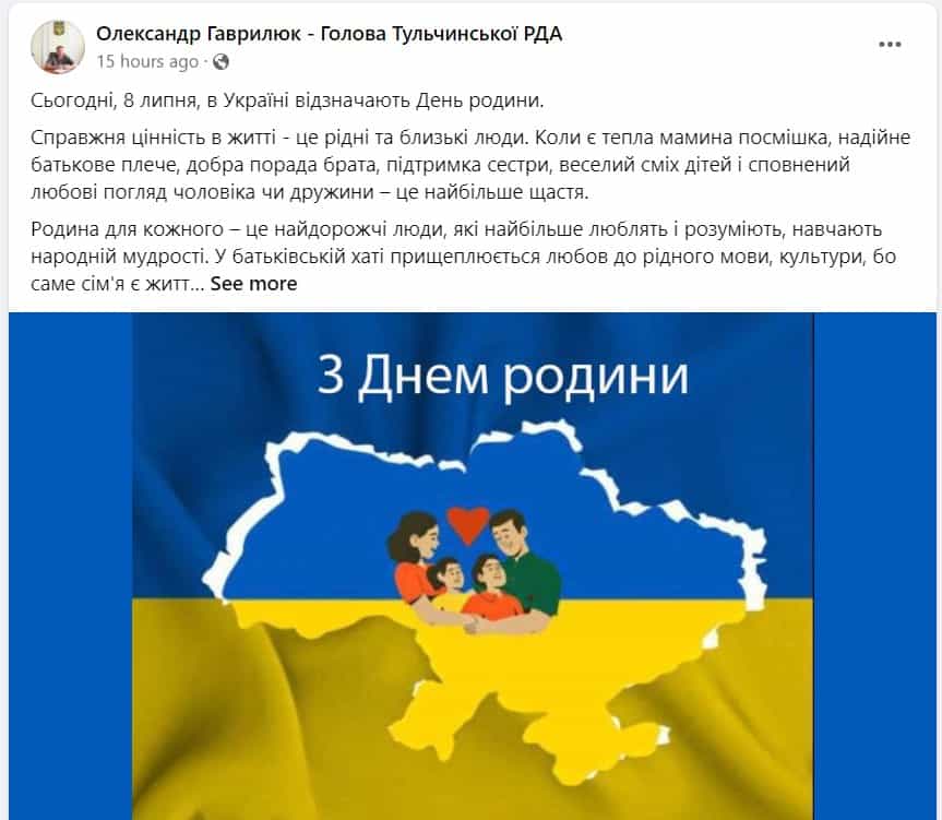 «День сім’ї» за російською традицією. Як українцям впарили кремлівський новодєл