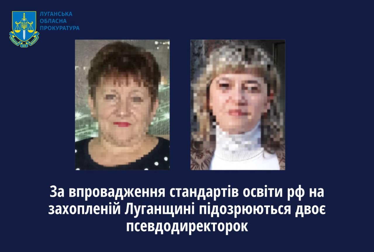 Двум псевдодиректорокам з ТОТ Луганщини оголошено підозру