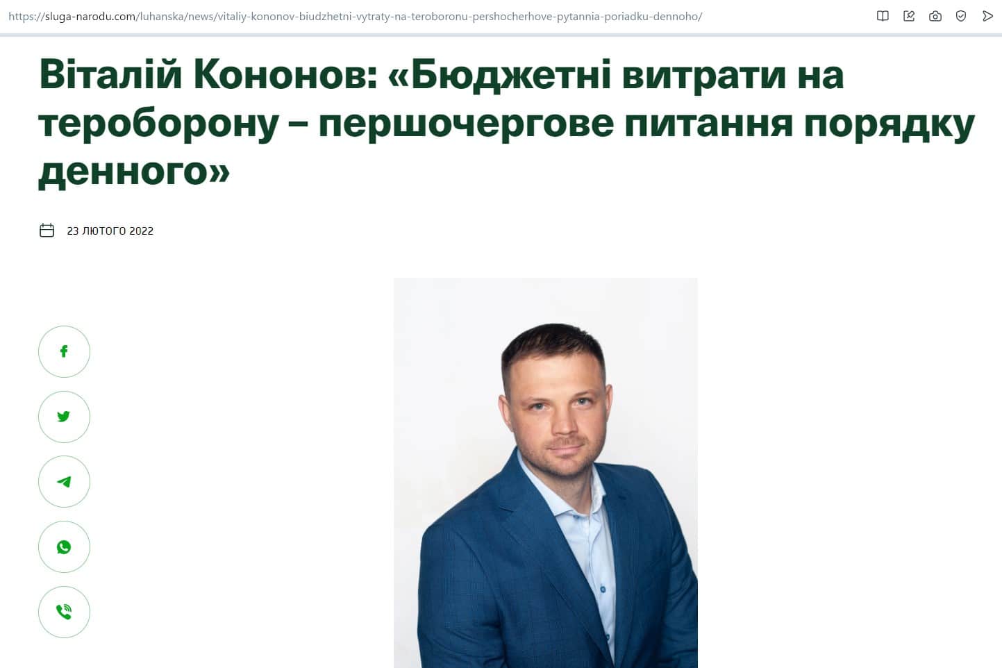 Контррозвідник СБУ, що провалив арешт Болотова: як депутат від «Слуги народу» Віталій Кононов побудував кар’єру в Україні і відкрито перейшов на бік ворога