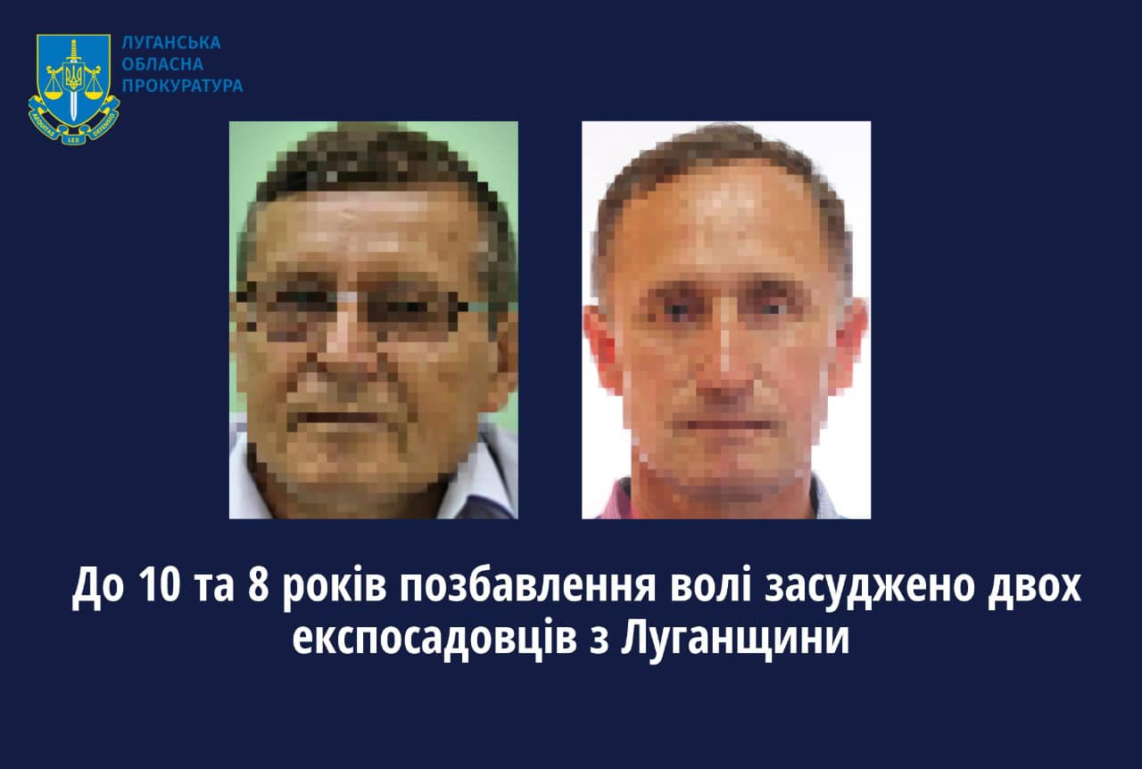 Двох експосадовців з Луганщини засуджено до 10 та 8 років позбавлення волі за колабораціонізм