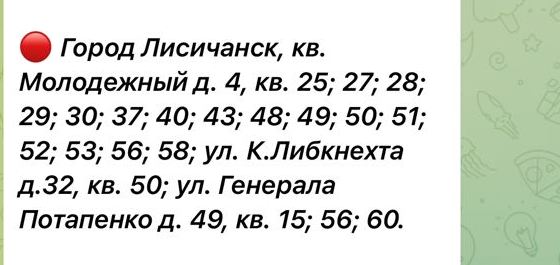 Окупанти планують вскривати квартири у Лисичанську та Рубіжному: оприлюднено списки