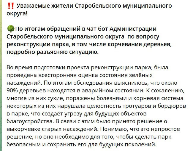 У Старобільську, на Луганщині, окупанти розпочали масову вирубку дерев на території місцевого парку (фото)