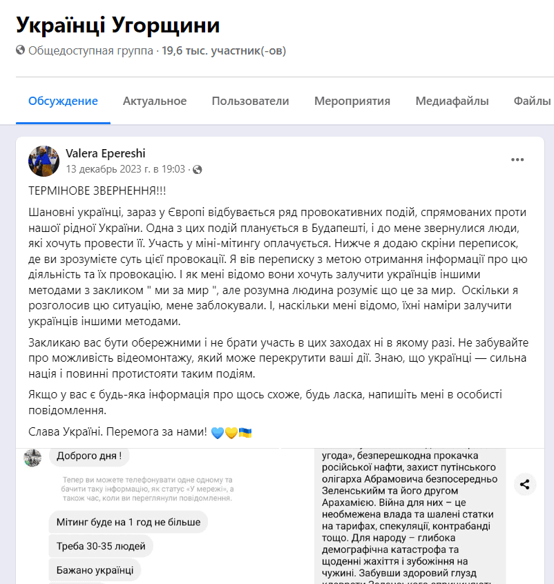 Проросійські мітинги в Будапешті: хто оплачує бал