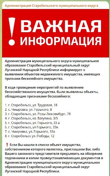 Окупанти на Луганщині продовжують розкрадання нерухомості: нові списки трьох міст