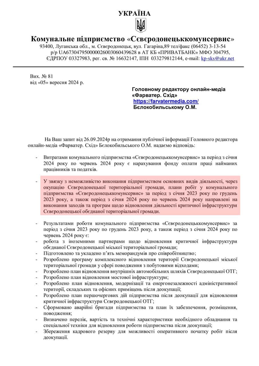 Мільйони на примарне відновлення. Скільки витрачає Україна на комунальні підприємства із ТОТ