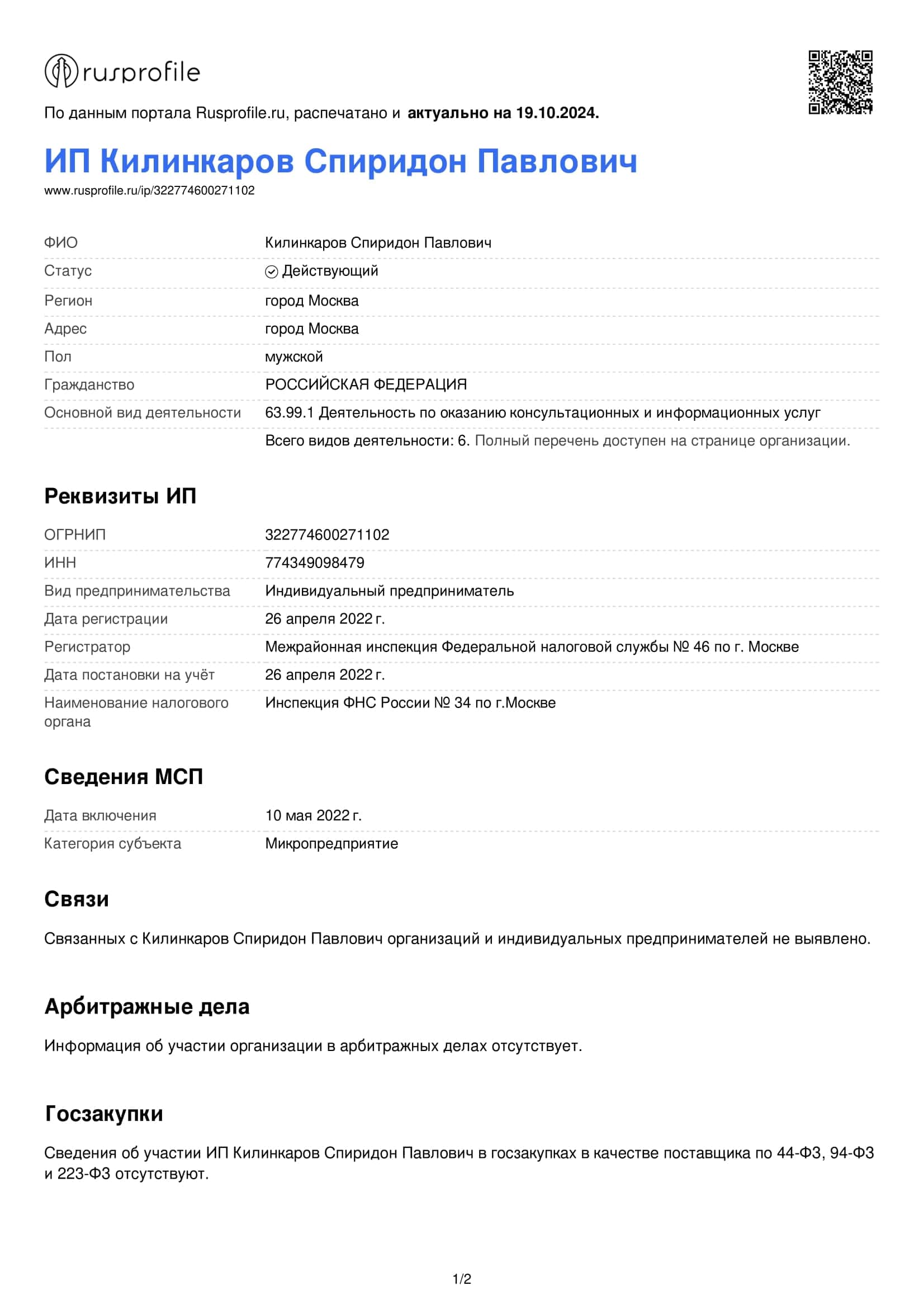 Колишні «народні». Хто з луганських нардепів має російський паспорт? – Розслідування «Фарватер.Схід»