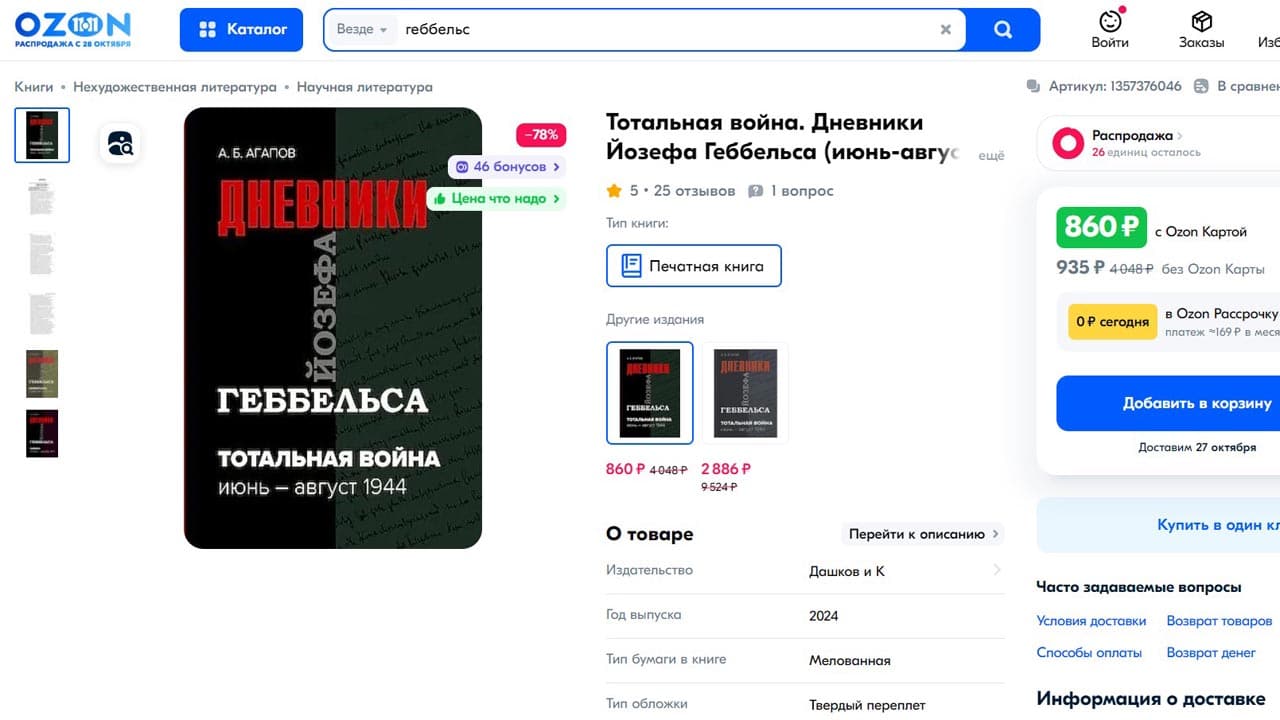 РФ ілюструє український нацизм книжками, виданими в Росії