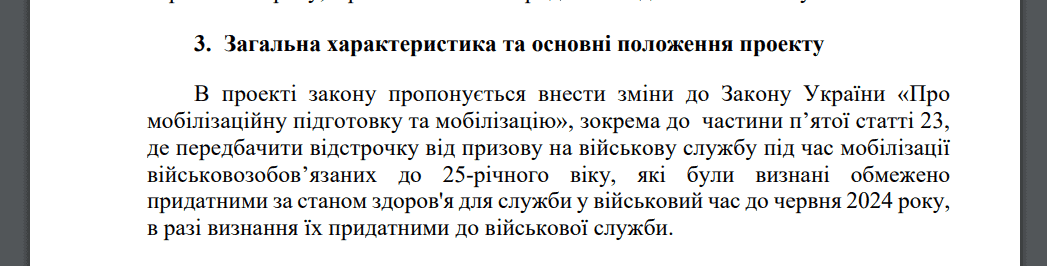 Питання демобілізації обмежено придатних розгляне оборонний комітет