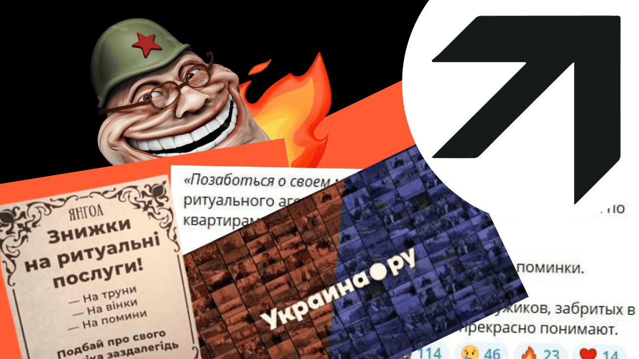 «Замов труну, подбай про чоловіка заздалегідь». Як РФ малює зневіру українців вигаданою рекламою ритуальних послуг