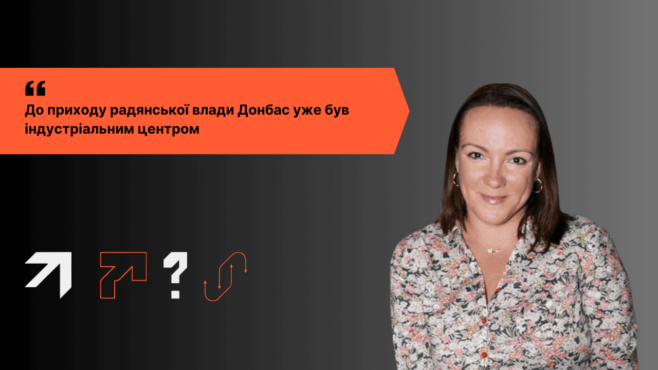 «Європейський фундамент Донбасу». Ганна Низькодубова про те, хто насправді індустріалізував Луганщину