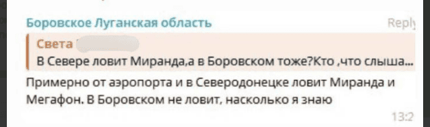 В окупованому Сіверськодонецьку з’явився сигнал мобільного зв’язку