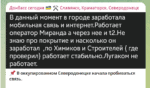 В окупованому Сіверськодонецьку з’явився сигнал мобільного зв’язку