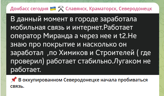 В окупованому Сіверськодонецьку з’явився сигнал мобільного зв’язку