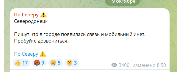 В окупованому Сіверськодонецьку з’явився сигнал мобільного зв’язку