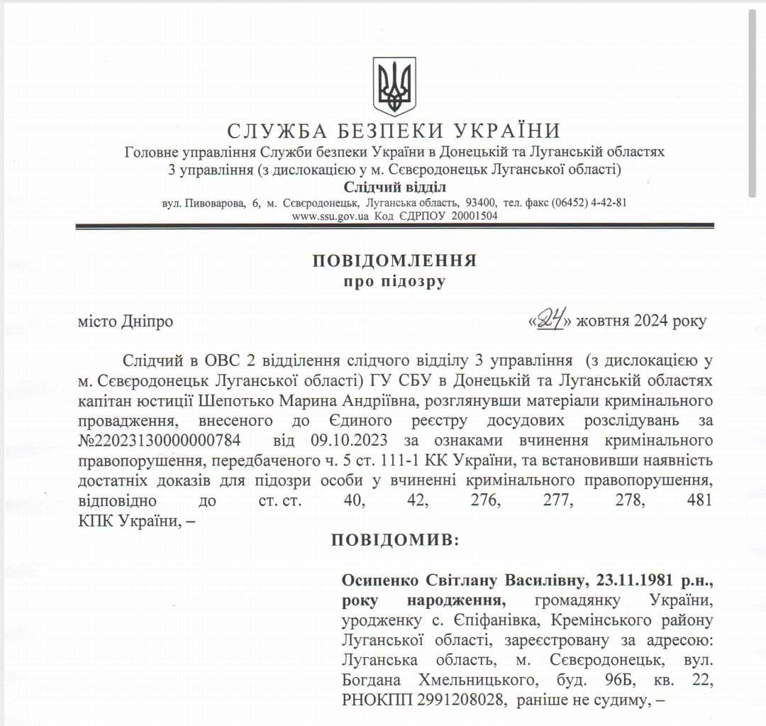 «Директорка» Сіверськодонецького водоканалу отримала підозру в колабораційній діяльності