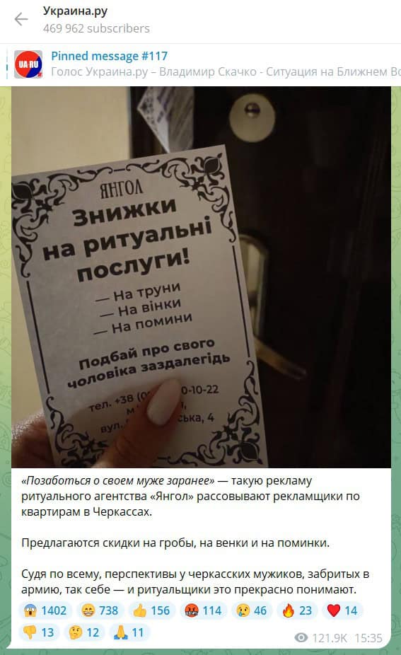 «Замов труну, подбай про чоловіка заздалегідь». Як РФ малює зневіру українців вигаданою рекламою ритуальних послуг