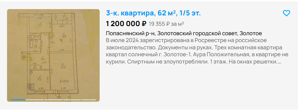 3-кімнатна у Сіверськодонецьку поруч із метро. Скільки коштує житло на ТОТ?