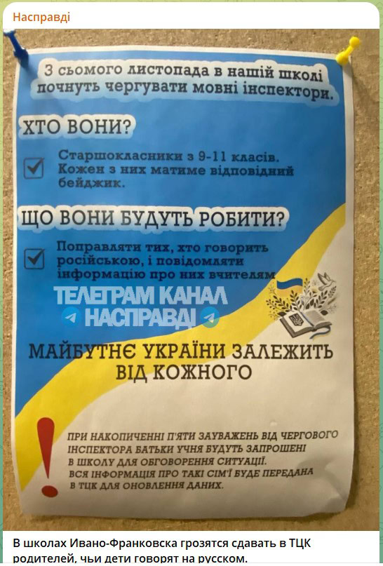 Примусова українізація з психіатрами та мовними інспекторами. Топ-3 свіжих фейків про «мовний терор»