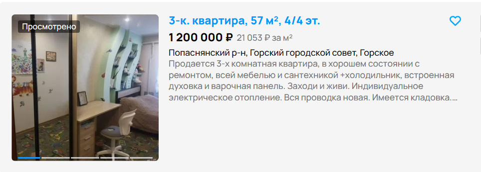 3-кімнатна у Сіверськодонецьку поруч із метро. Скільки коштує житло на ТОТ?