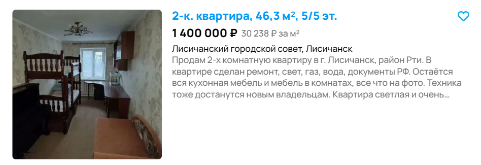 3-кімнатна у Сіверськодонецьку поруч із метро. Скільки коштує житло на ТОТ?