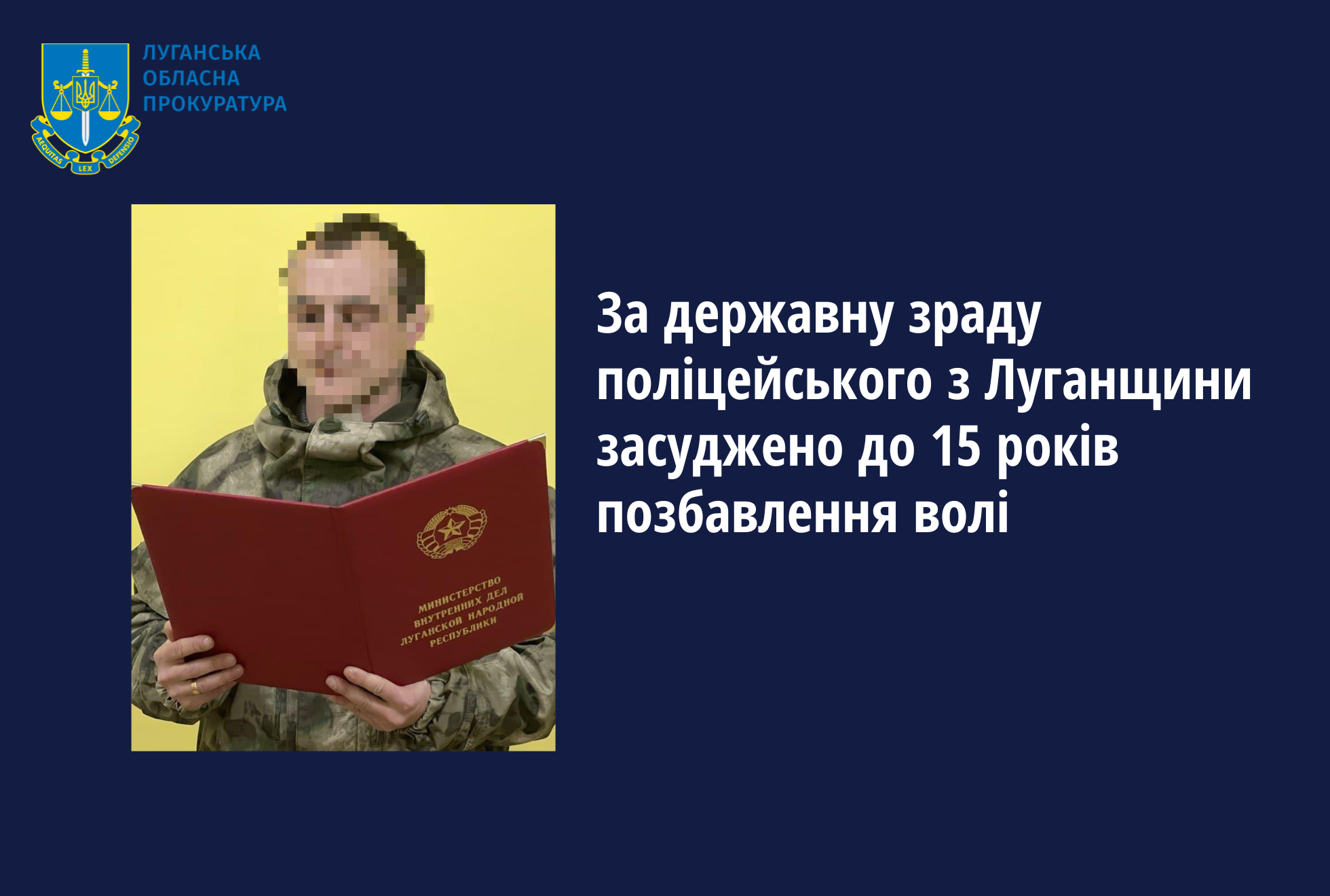 За державну зраду поліцейського з Луганщини засудили до 15 років позбавлення волі