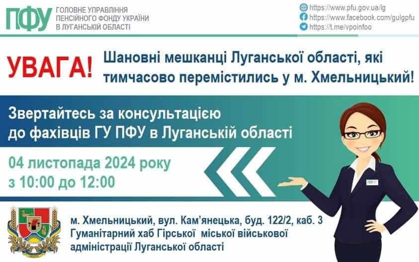 Луганських ВПО у Хмельницькому консультуватимуть пенсійники Луганщини