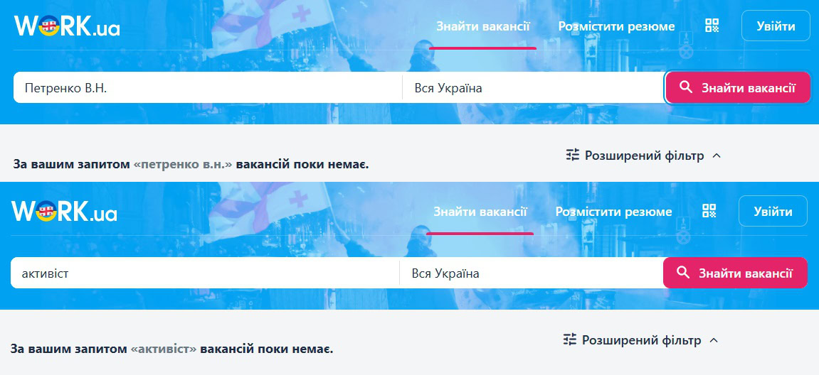 «На євромайдан у Грузії вербують українців». Чи справді «активістів» набирають через Work.ua?