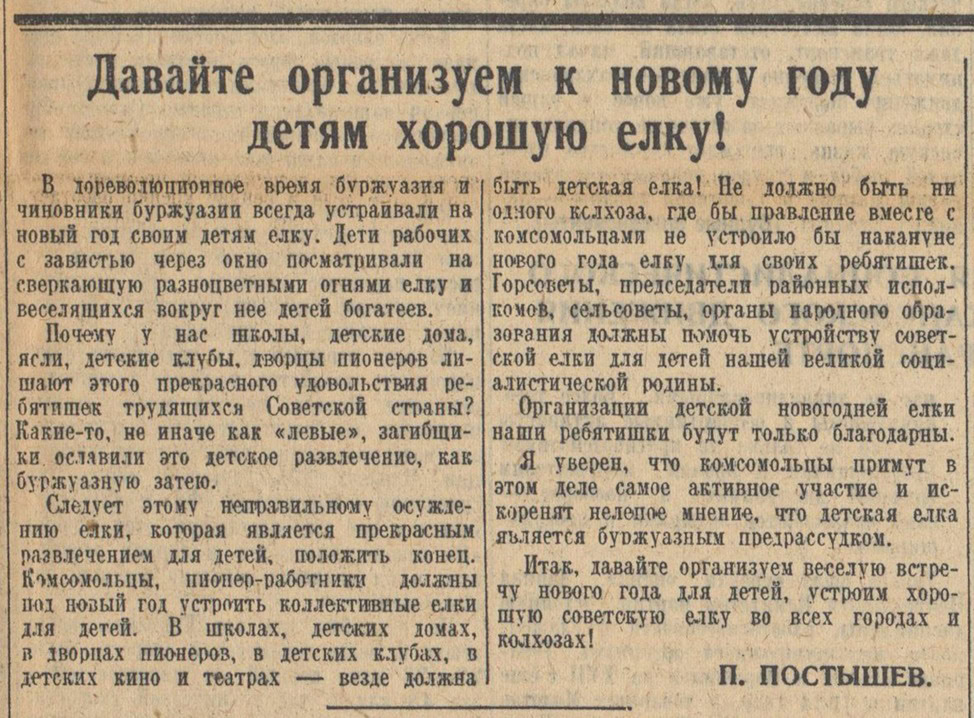 «Найменш ідеологізоване свято зробило найбільше для перетворення дітей на радянських людей» – історикиня Нана Гогохія про Новий рік тоді і зараз