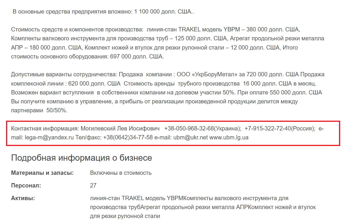 Грузинське золото, луганські офшори та кремлівська політика. Леван Мамаладзе: неймовірна історія людини з трьома іменами