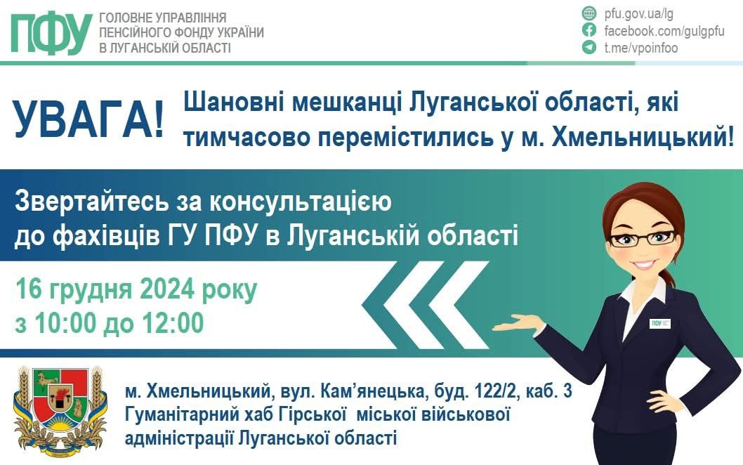 У Хмельницькому луганських ВПО консультуватимуть пенсійники Луганщини