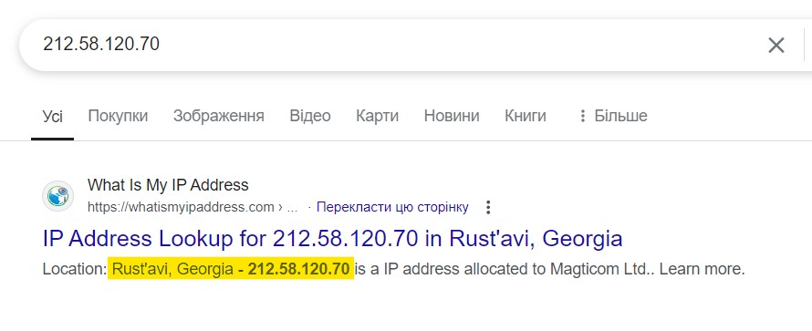 Ця IP-адреса зареєстрована в грузинському Руставі, адміністративному центрі регіону Квемо Картлі. Скриншот