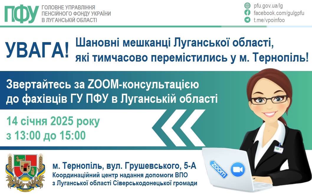 Луганських ВПО у Тернополі консультуватимуть пенсійники Луганщини