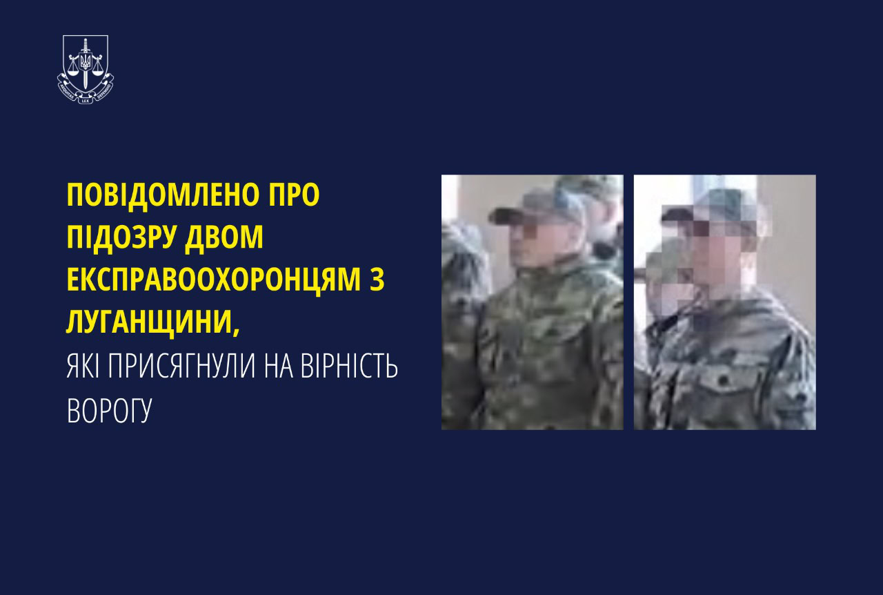 Двох експравоохоронців з Луганщини підозрюють у співпраці з окупантами