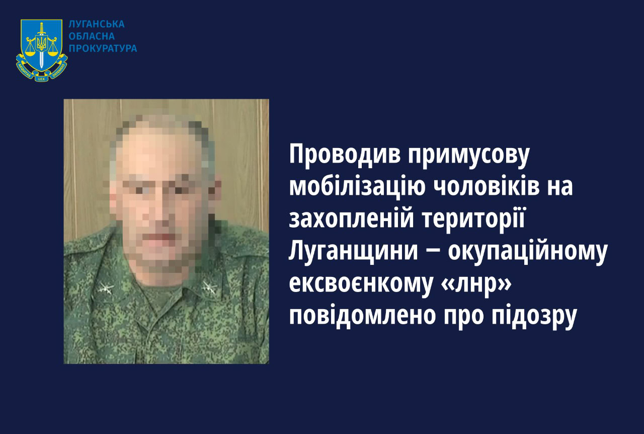 Отримав підозру «воєнком лнр», який організовував насильницьку мобілізацію на Луганщині