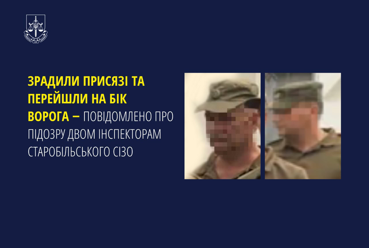 Зрадили присязі та перейшли на бік ворога – двох інспекторів Старобільського СІЗО підозрюють у держзраді