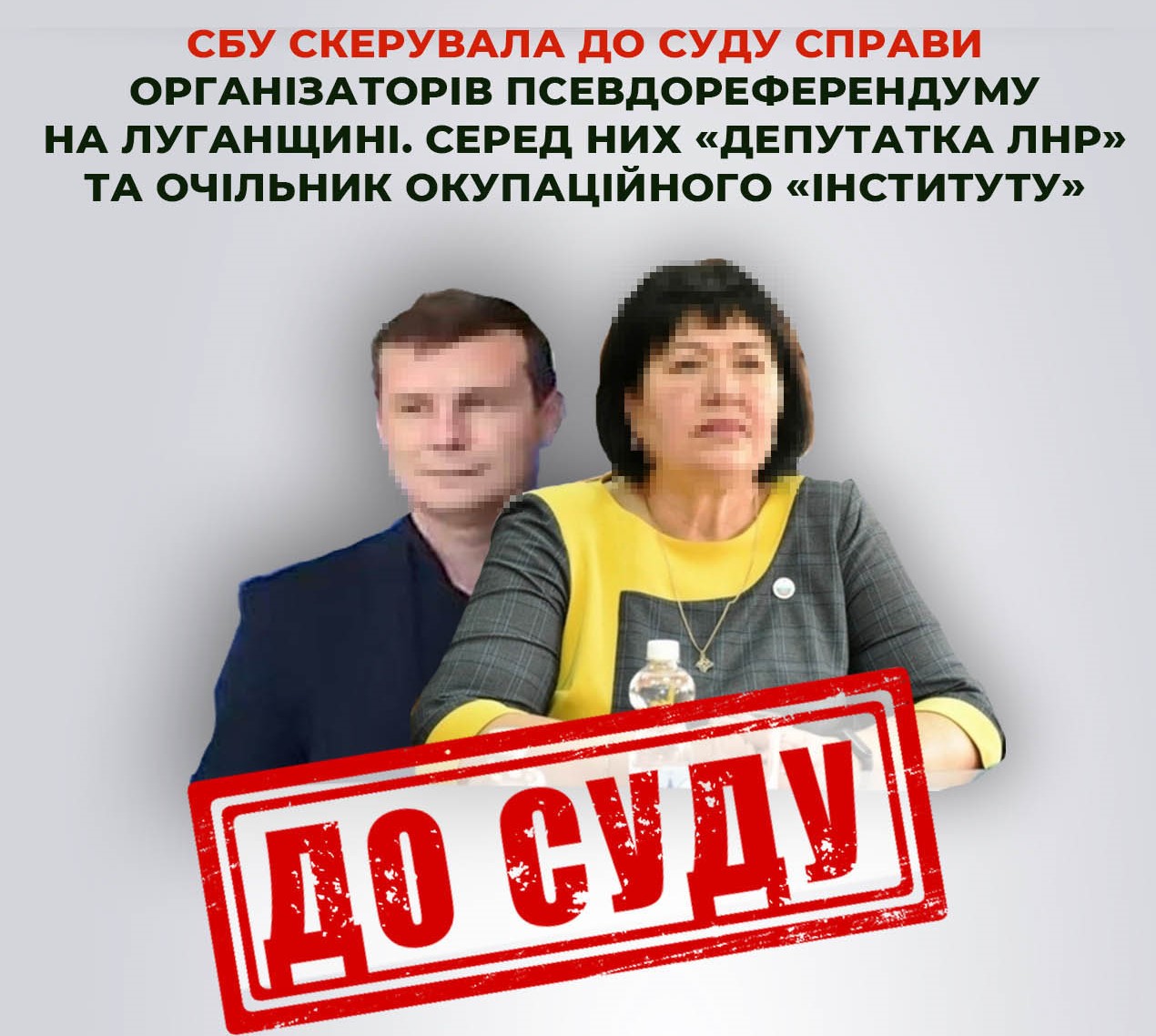 СБУ скерувала до суду справи організаторів псевдореферендуму на Луганщині