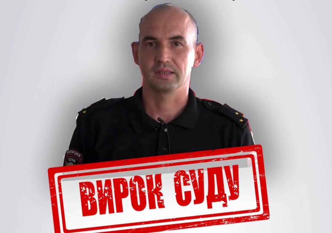 Експравоохоронця зі Сватового заочно засуджено до 13 років за співпрацю з окупантами