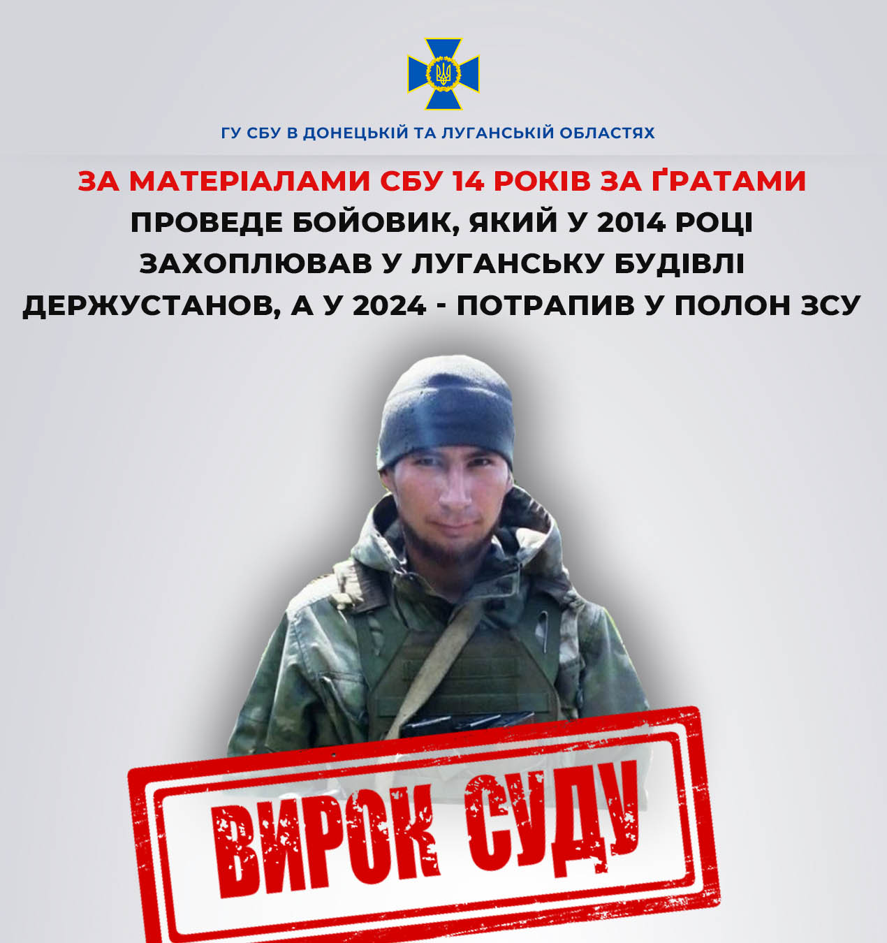 Зрадник, який встановив триколор над Луганською ОДА, отримав новий вирок суду