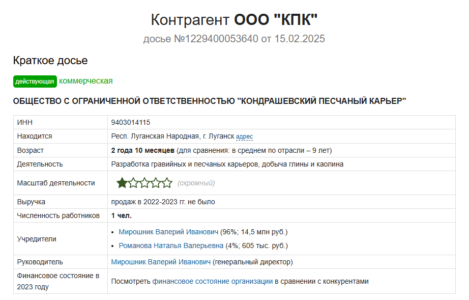 Родина російського посла видобуває на окупованій Луганщині корисні копалини